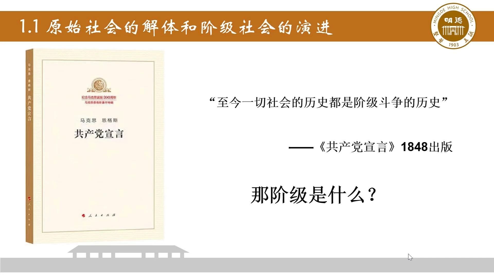 原始社会的解体和阶级社会的演进#中特#AI人声#马克思、恩格斯错了吗?#明德中学哔哩哔哩bilibili