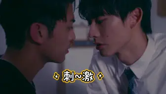 我趣！起猛了！现在台腐的尺度这么大的吗？nc戏整整5分钟！后面的根本发不了！║《奇迹》白宗易x范哲睿