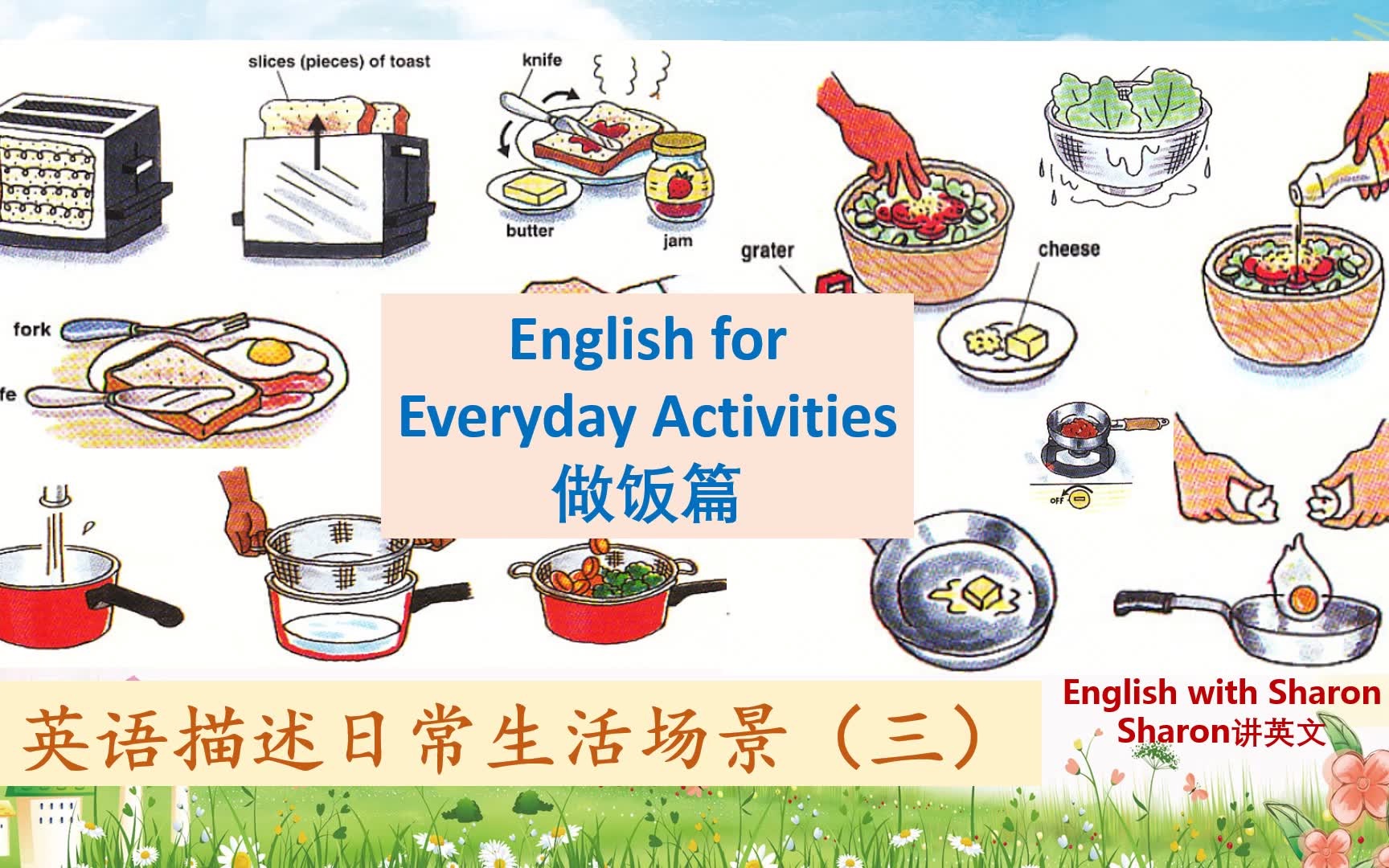 [图]用英语描述日常生活场景（三）English for everyday activities做饭篇/烹饪｜外教+翻译+知识拓展