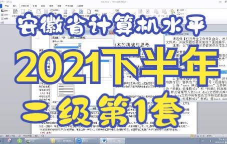 [图]全国计算机水平考试（安徽考区） 2021年下半年 二级 第一套模拟题操作视频