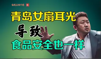 Tải video: 青岛逆行女扇耳光，处理逻辑最终会导致什么问题？