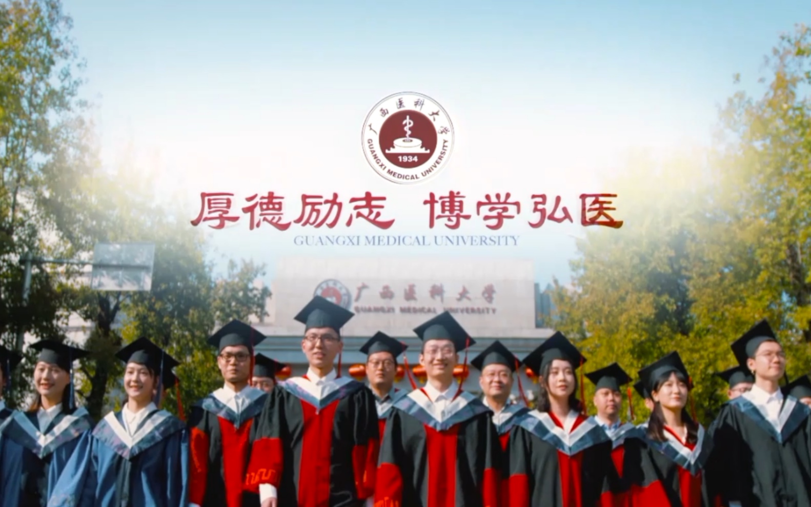 [图]广西医科大学2022年宣传片震撼发布，献给每一个追梦路上的你，我们在这里等你！