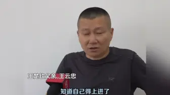 Video herunterladen: 王楚钦：我爹真是我最大的黑粉