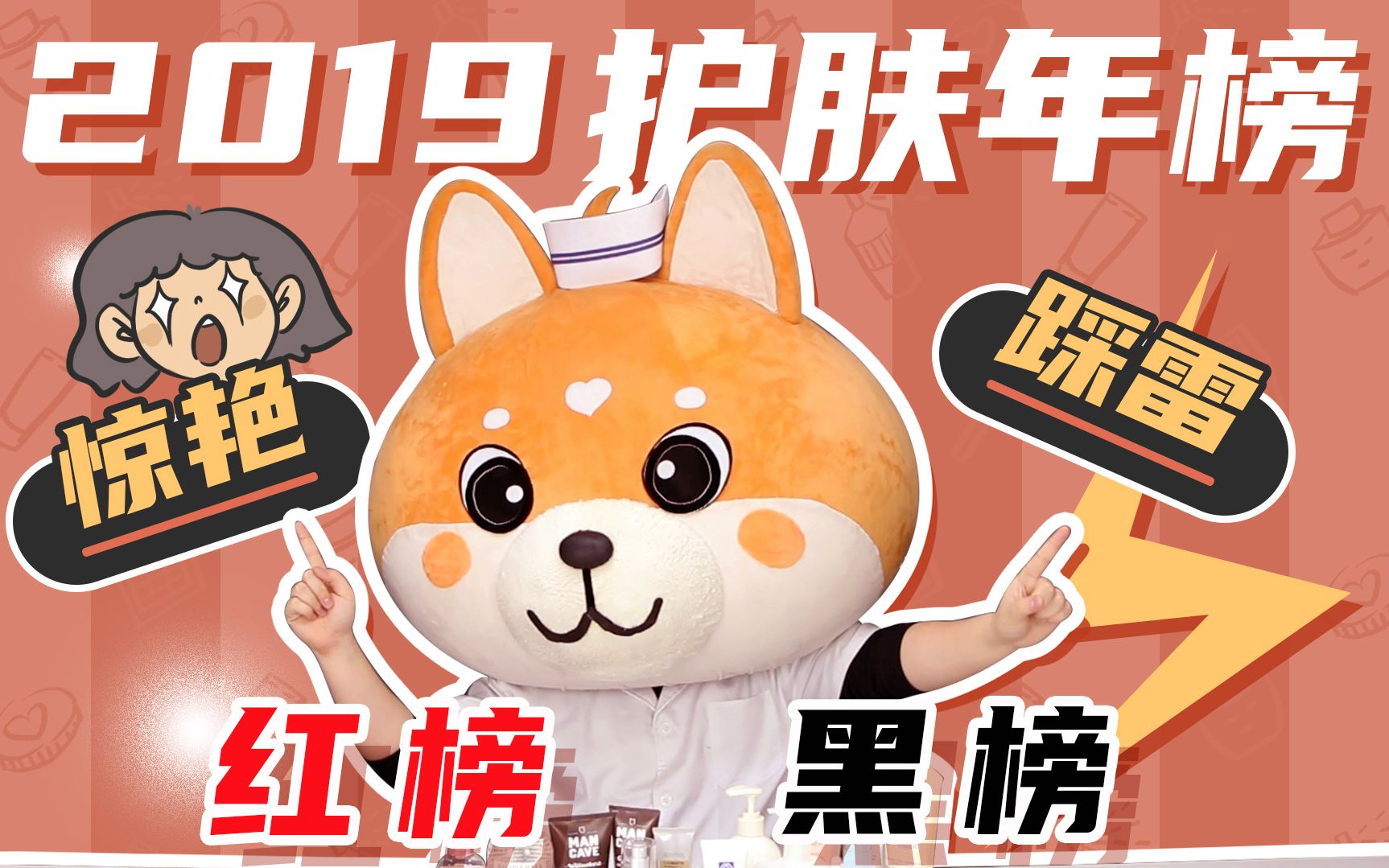 2019年度护肤品红黑榜!惊艳好物vs气到吐血的单品集合!哔哩哔哩bilibili