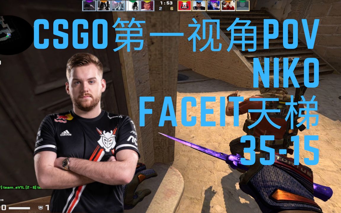 【CSGO第一视角POV】 niko (3515) 2021年11月23日 (迷城) @ faceit天梯5v5哔哩哔哩bilibili