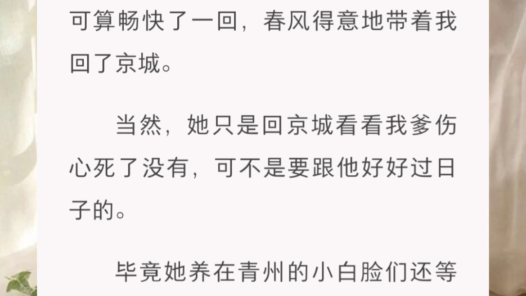 [图]我怎么也没有想到，有一天我会在我未婚夫的眼皮子底下跟别的男人欢好，而那个男人，还是我同父异母的哥哥，陆隐。他是二姨娘柳絮絮所生，在我四岁之前，我们并不曾见过