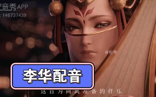 杨玉环配音图片