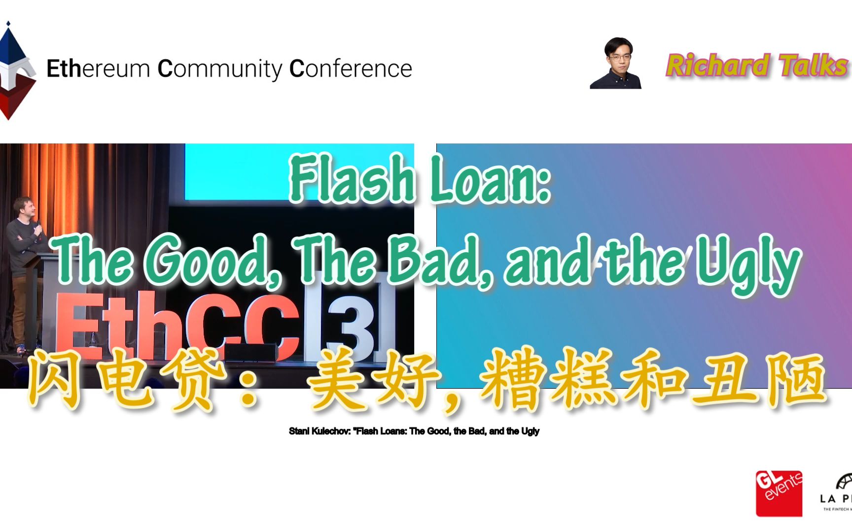 [图]【中文字幕】《闪电贷：美好，糟糕和丑陋》AAVE创始人Stani以太坊峰会 2020 Flash Loans 主题演讲