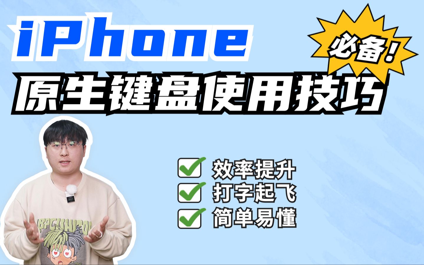 iPhone自带输入法太绝了吧❗️你一定没用对哔哩哔哩bilibili