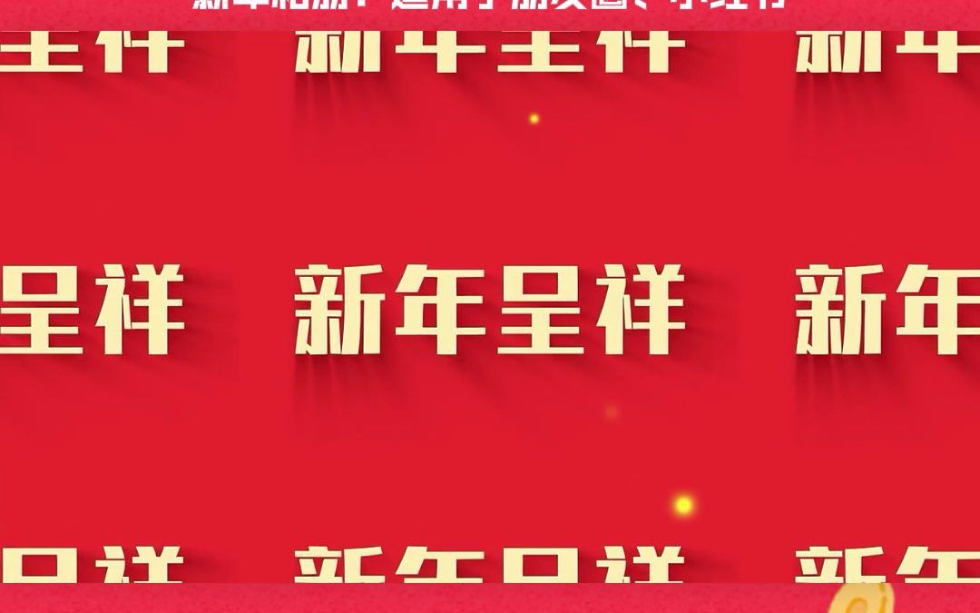 金虎送福~鸿运来 笑辞旧岁新年换新颜𐟎‰哔哩哔哩bilibili