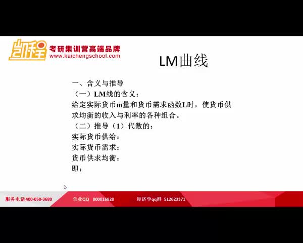 经济学考研:高鸿业经济学知识点之LM曲线哔哩哔哩bilibili