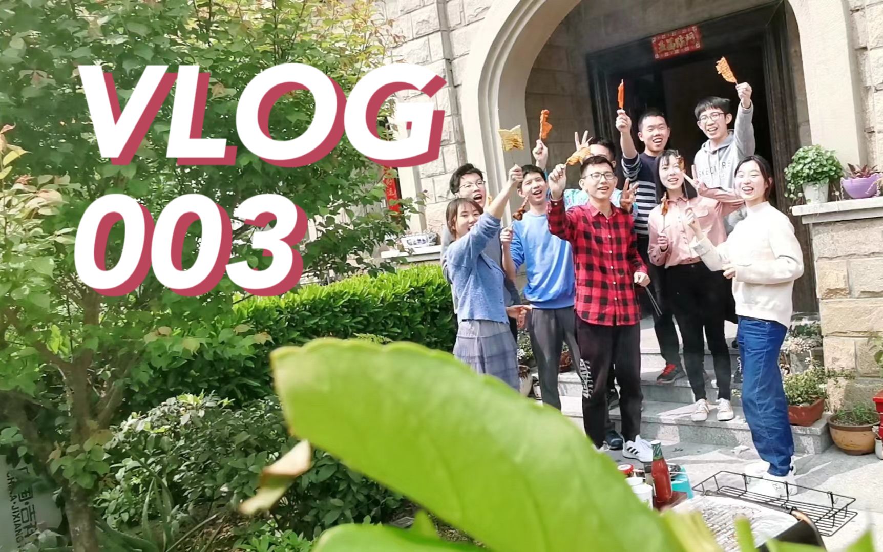 VLOG003. 用舌尖体开启顾老大的生日烧烤趴!哔哩哔哩bilibili