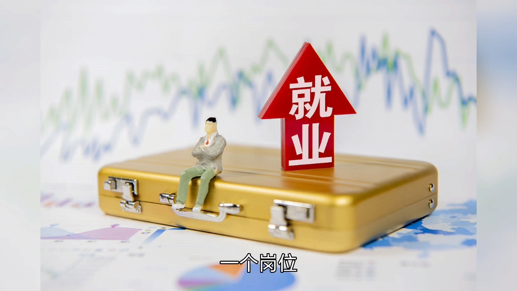 创造更多就业岗位,是跳出内卷的关键