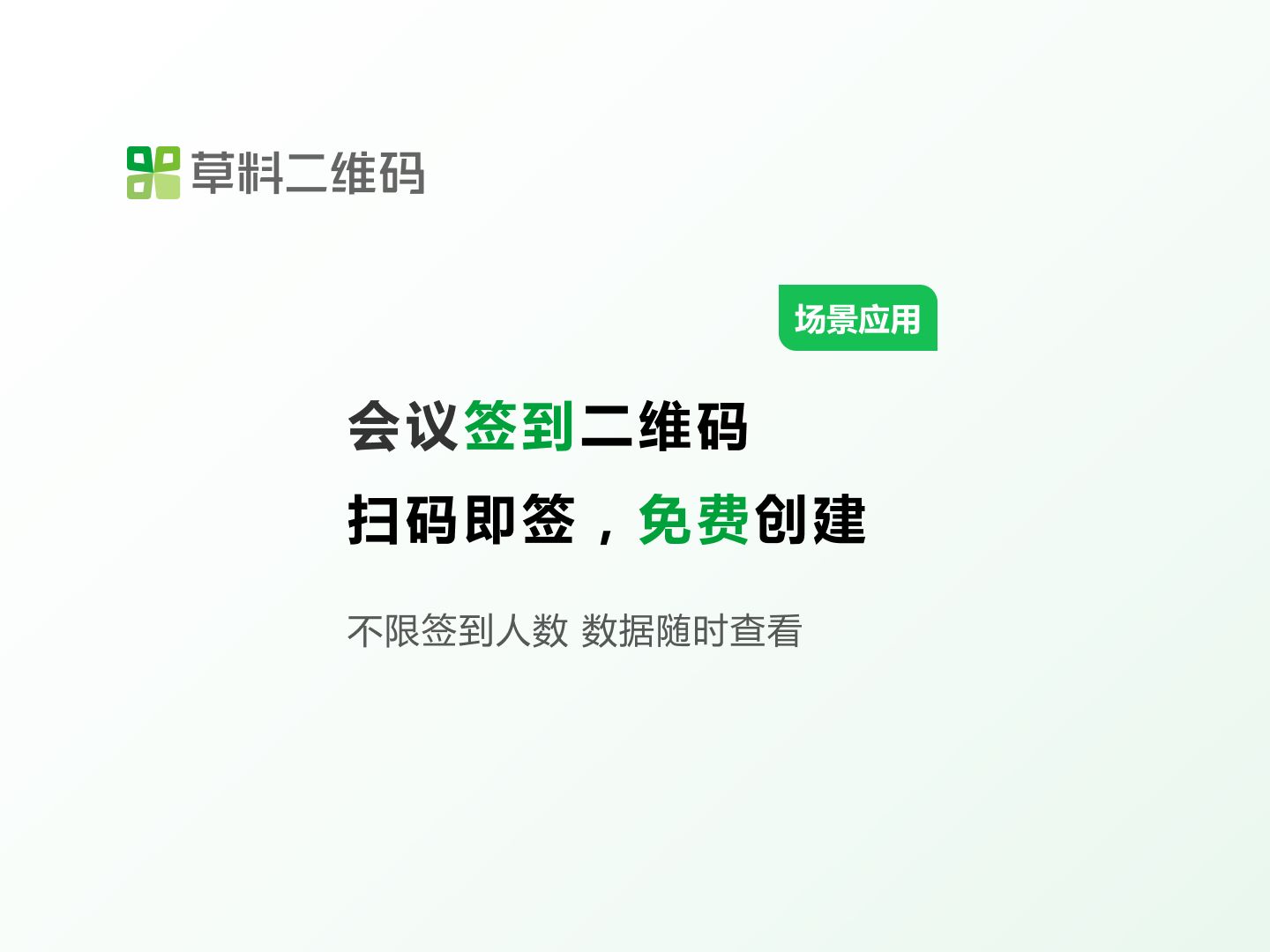 会议签到二维码,扫码即签,免费创建哔哩哔哩bilibili