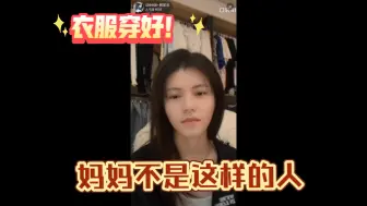 Download Video: 【韩家乐】妈妈不是这样的人啊！