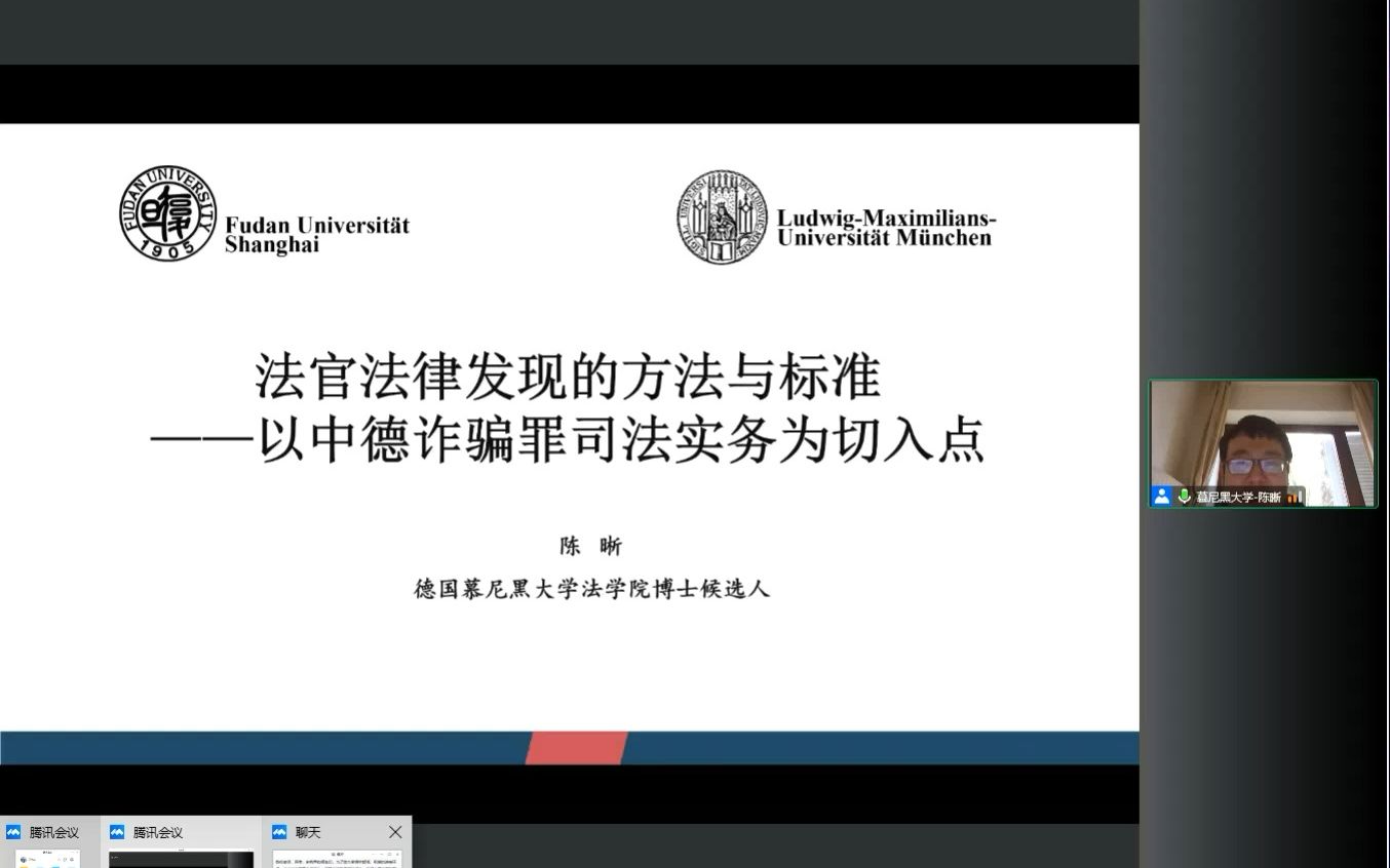 比较刑法思维养成与方法法官法律发现的方法与标准以中德诈骗罪司法实务为切入点德国穆尼黑大学陈晰哔哩哔哩bilibili