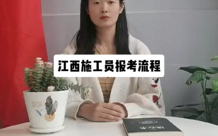 江西施工员证哔哩哔哩bilibili