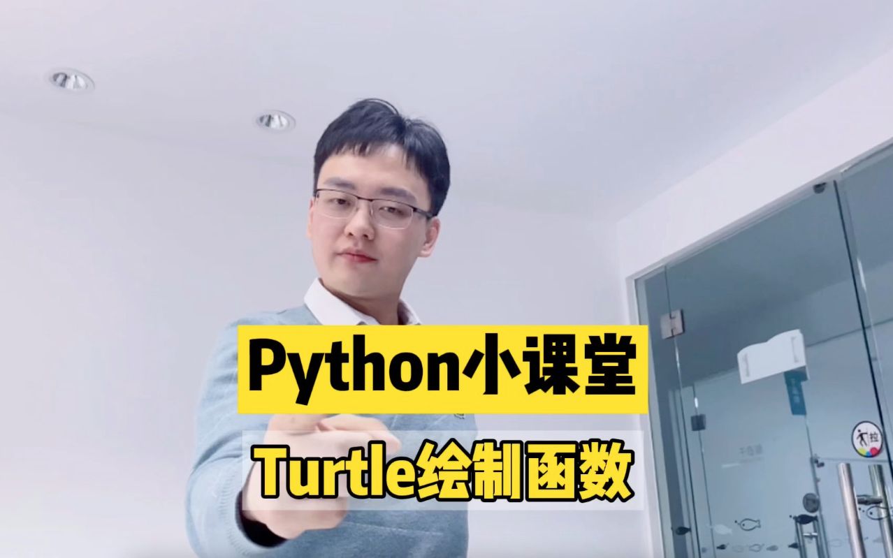 如何快速使用 Python turtle库?哔哩哔哩bilibili