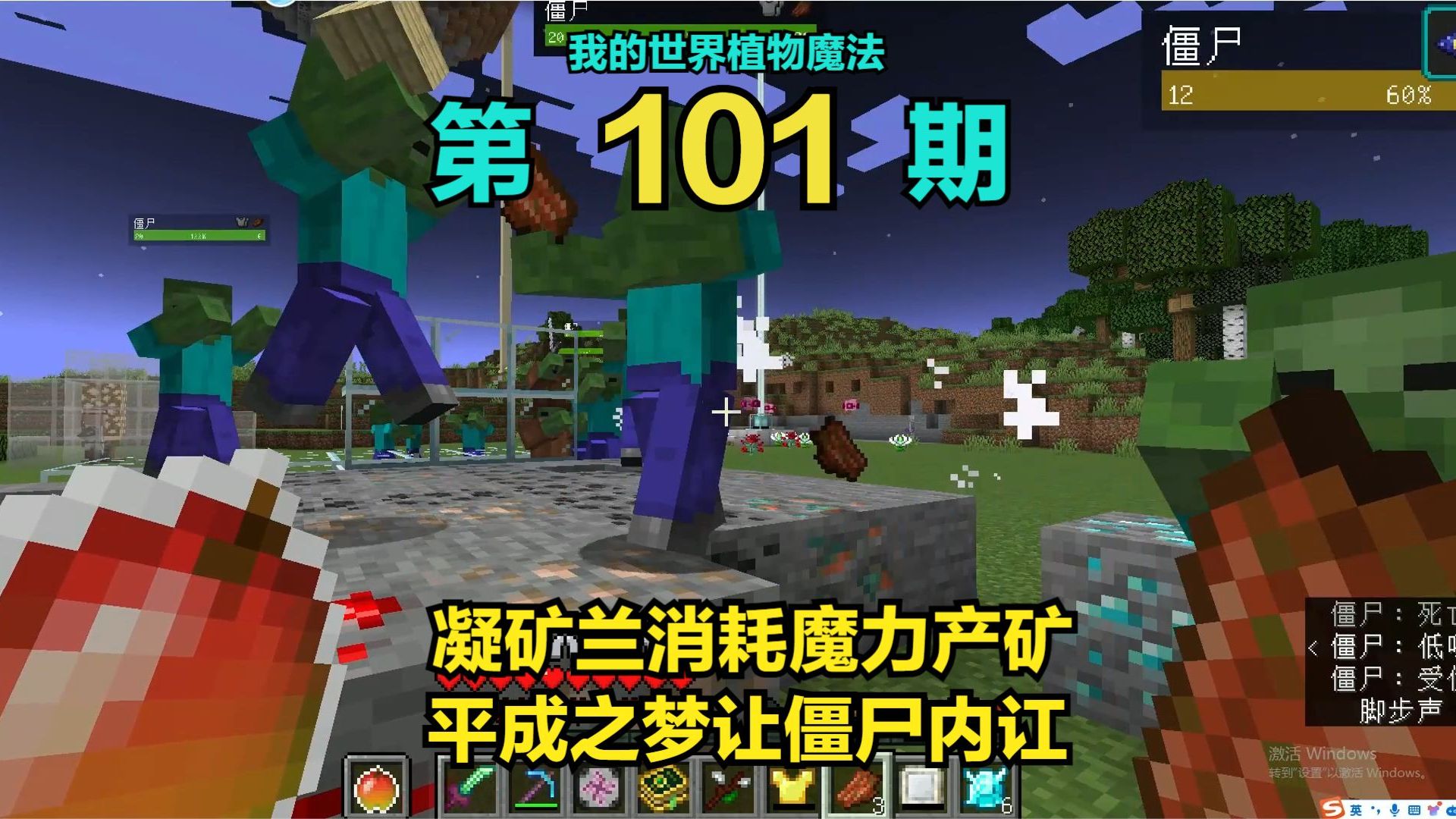 我的世界植物魔法101:凝矿兰消耗魔力产矿,平成之梦让僵尸内讧