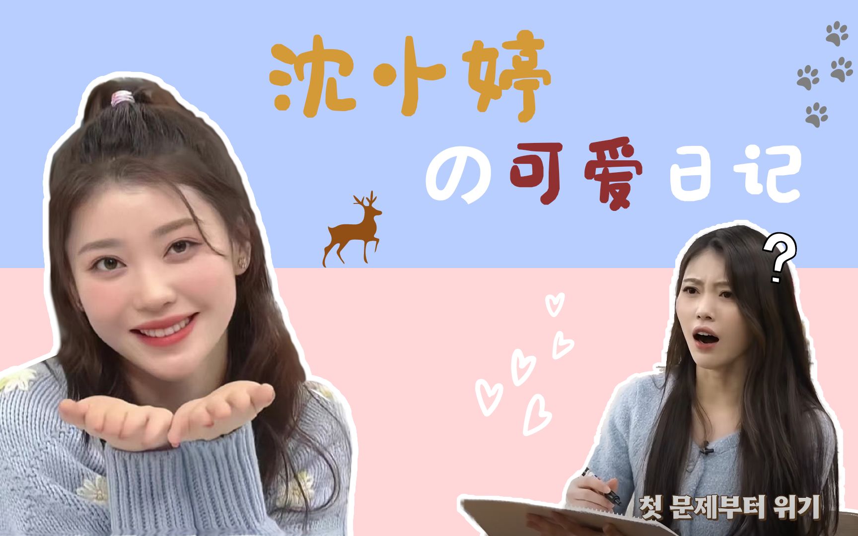 【沈小婷】小婷的可爱日记 | 可爱向混剪哔哩哔哩bilibili