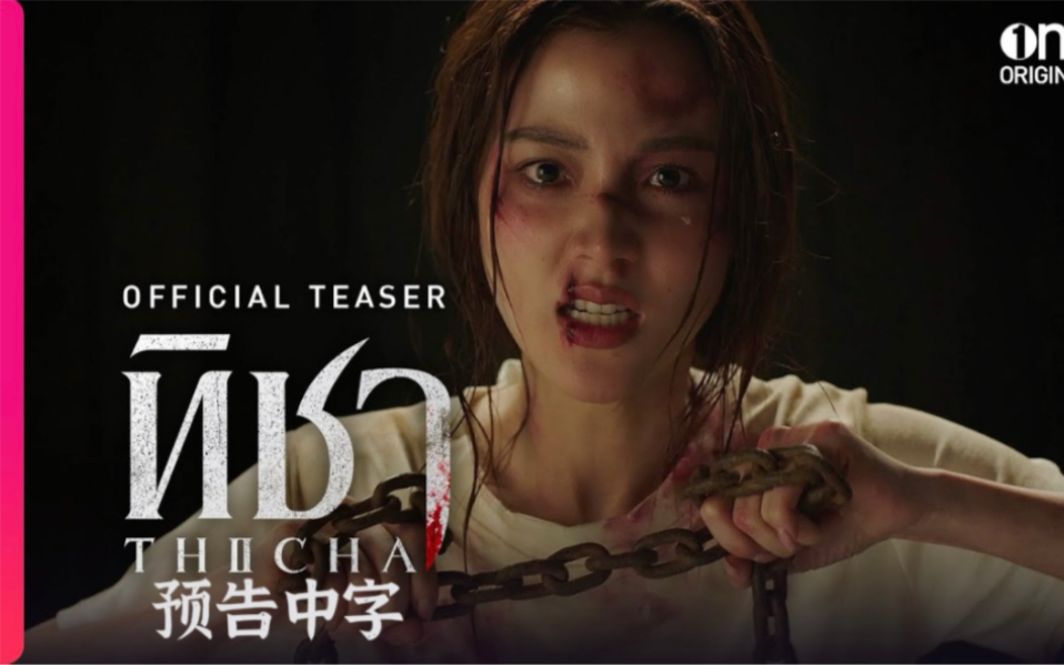 【泰语中字】一台新项目Thicha,由小水Baifern、Peach桃子哥、Lukkae主演❗️好疯哔哩哔哩bilibili