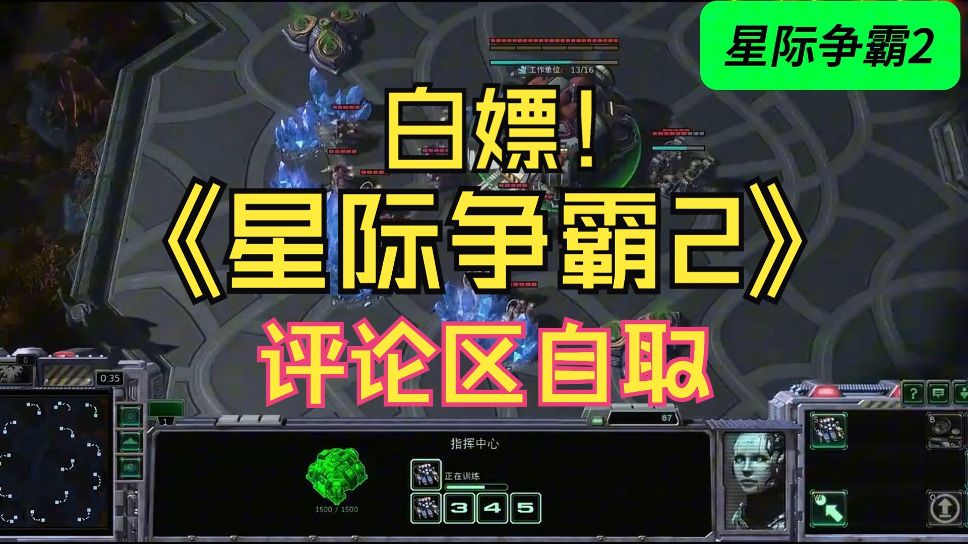 《白嫖下载》!《星级争霸2》世纪珍藏整合中文版!可联机可单机!电脑版免费下载无套路!保姆级安装教学!单机游戏热门视频