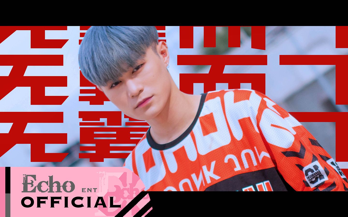 [echo舞蹈团] 威神v ( wayv ) - 无翼而飞 ( take off ) 翻跳 mv版