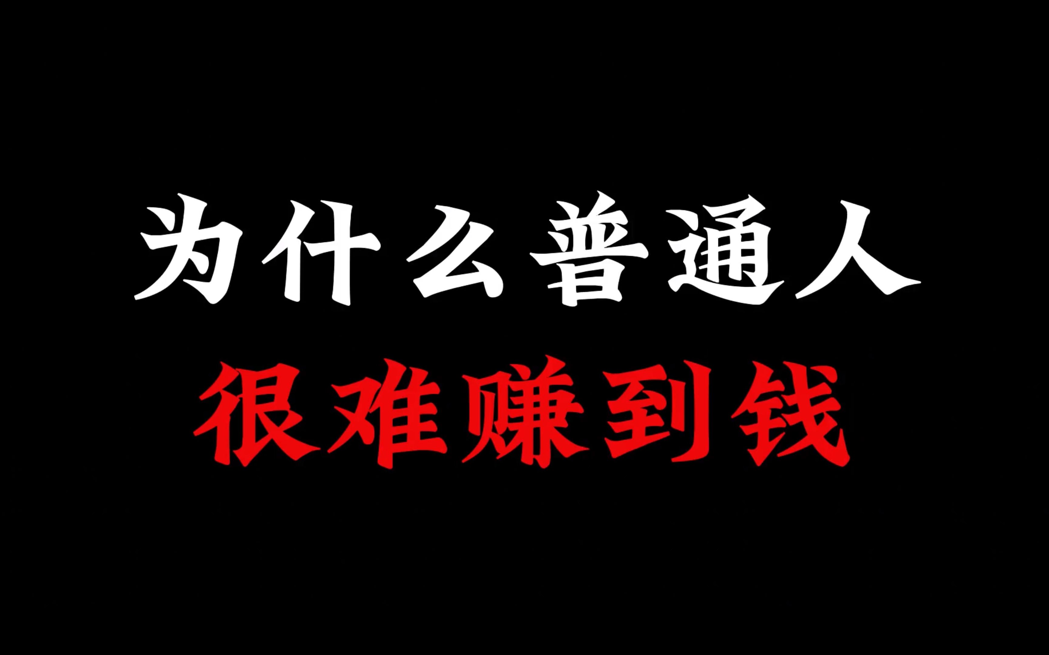 人为钱而累死累活图片图片