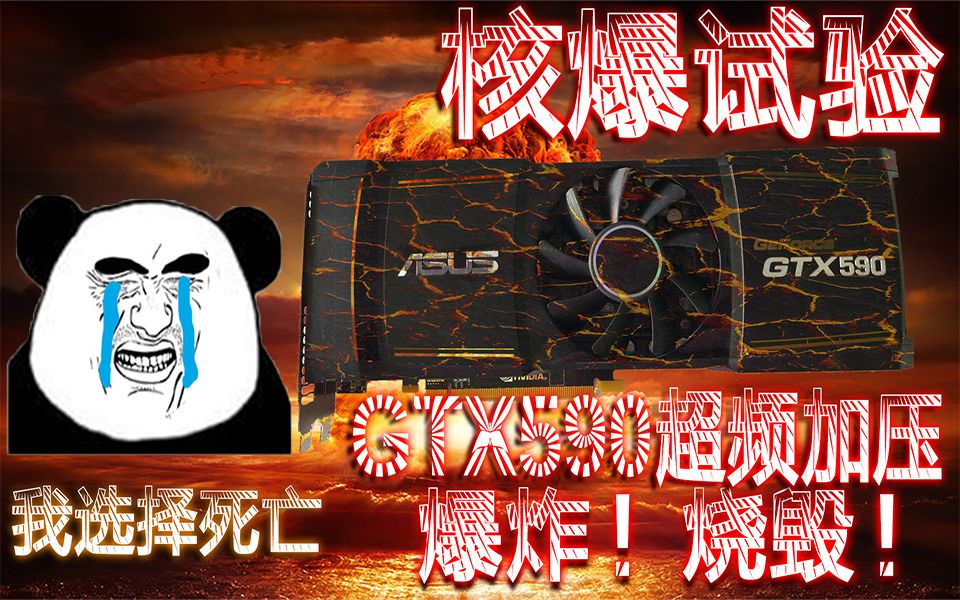 gtx590爆炸图片