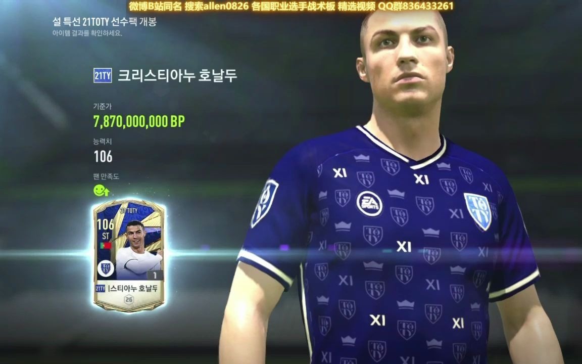 fifaonline4韩服6000fc礼包追梦出c罗