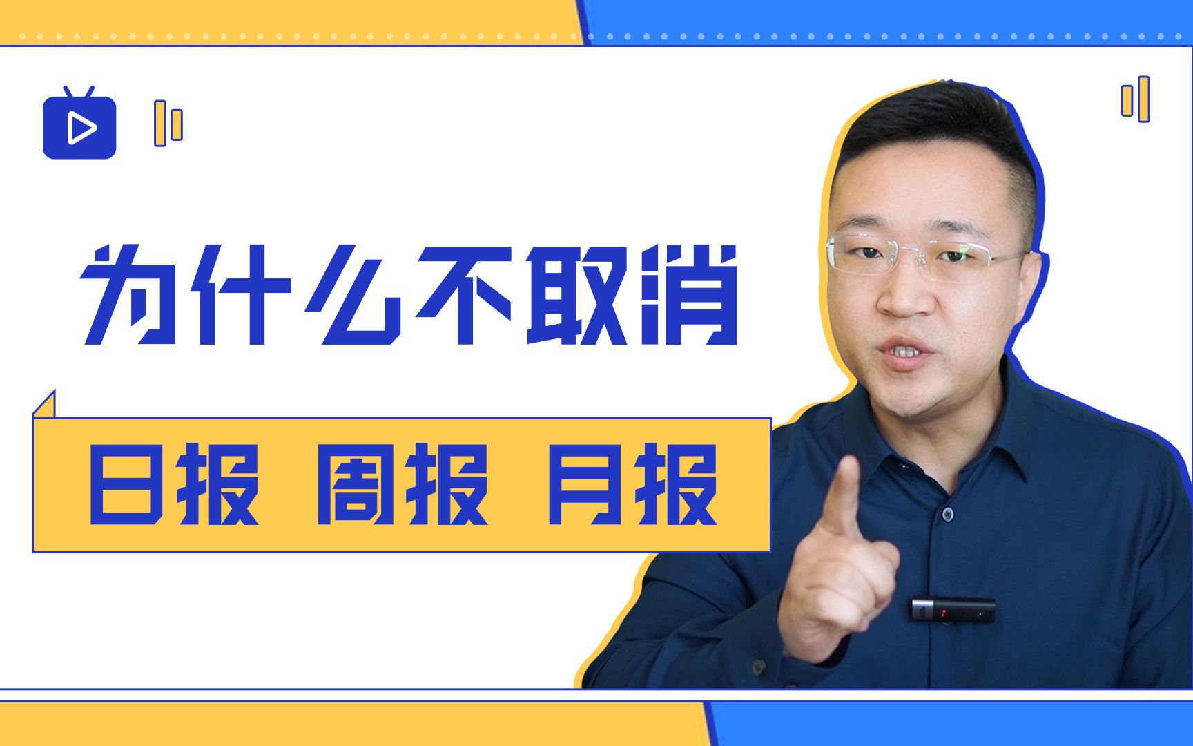 阿里都已经取消周报了,为什么你还在写日报?这个原因你一定不知道哔哩哔哩bilibili