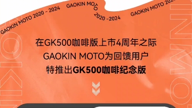 卷起来,#高金动力西郊旗舰店#GK500咖啡纪念版,23800&23800&23800哔哩哔哩bilibili