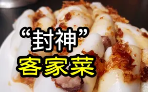 Download Video: 据说是广州客家人的饭堂，位处深巷深但食客爆满