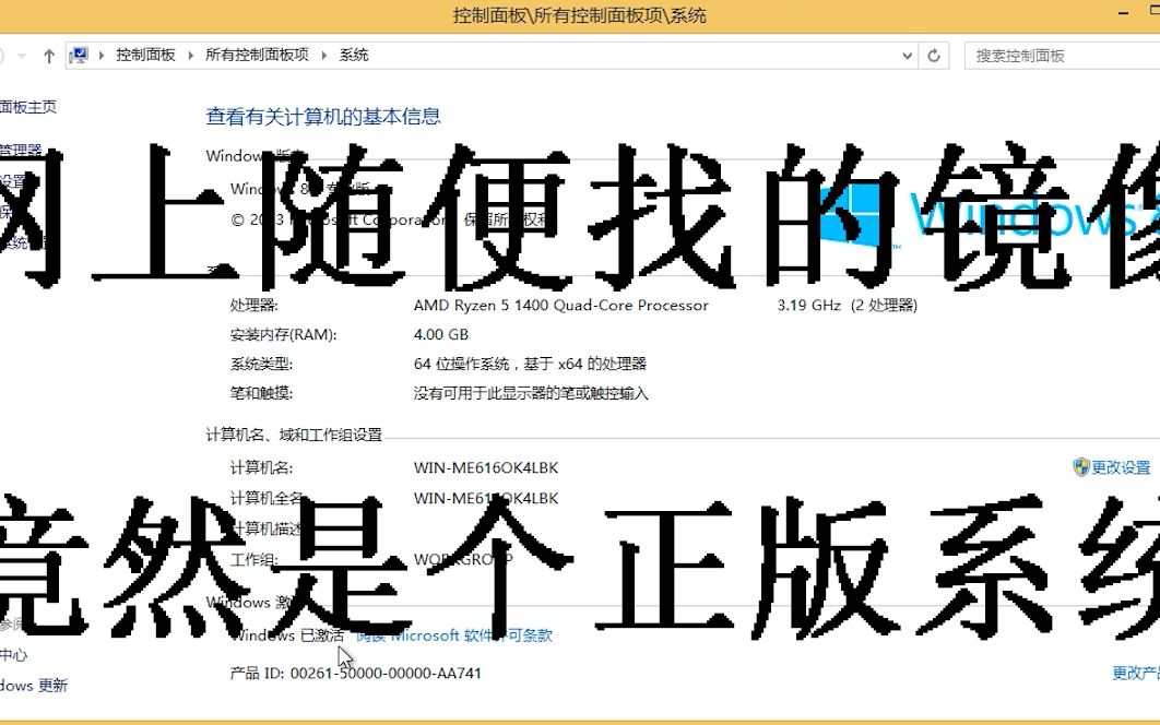 网上随便下载的win8.1镜像,安装之后竟然哔哩哔哩bilibili