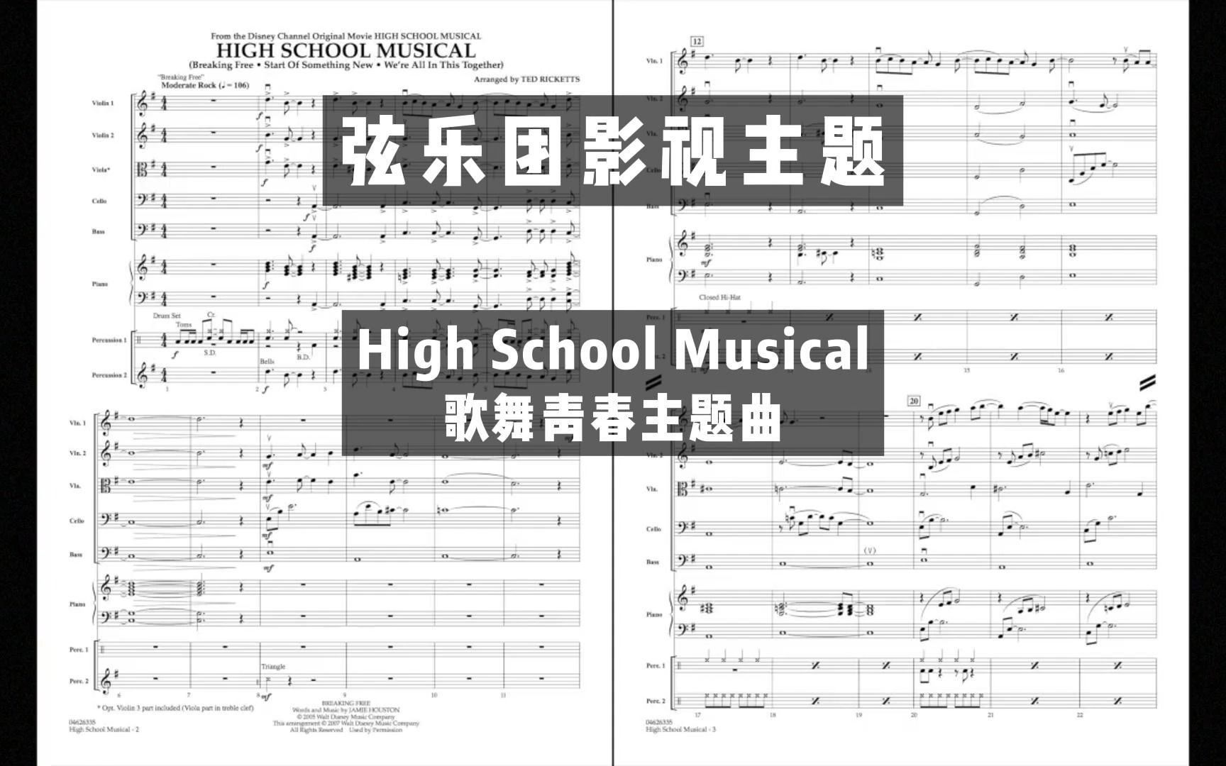 [图]【3.5级】High School Musical 歌舞青春主题曲 By Ted Ricketts 2007