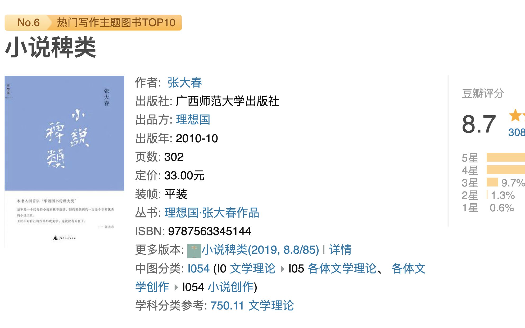 [图]读书写卡-《小说稗类》豆瓣8.7/9贴/2卡