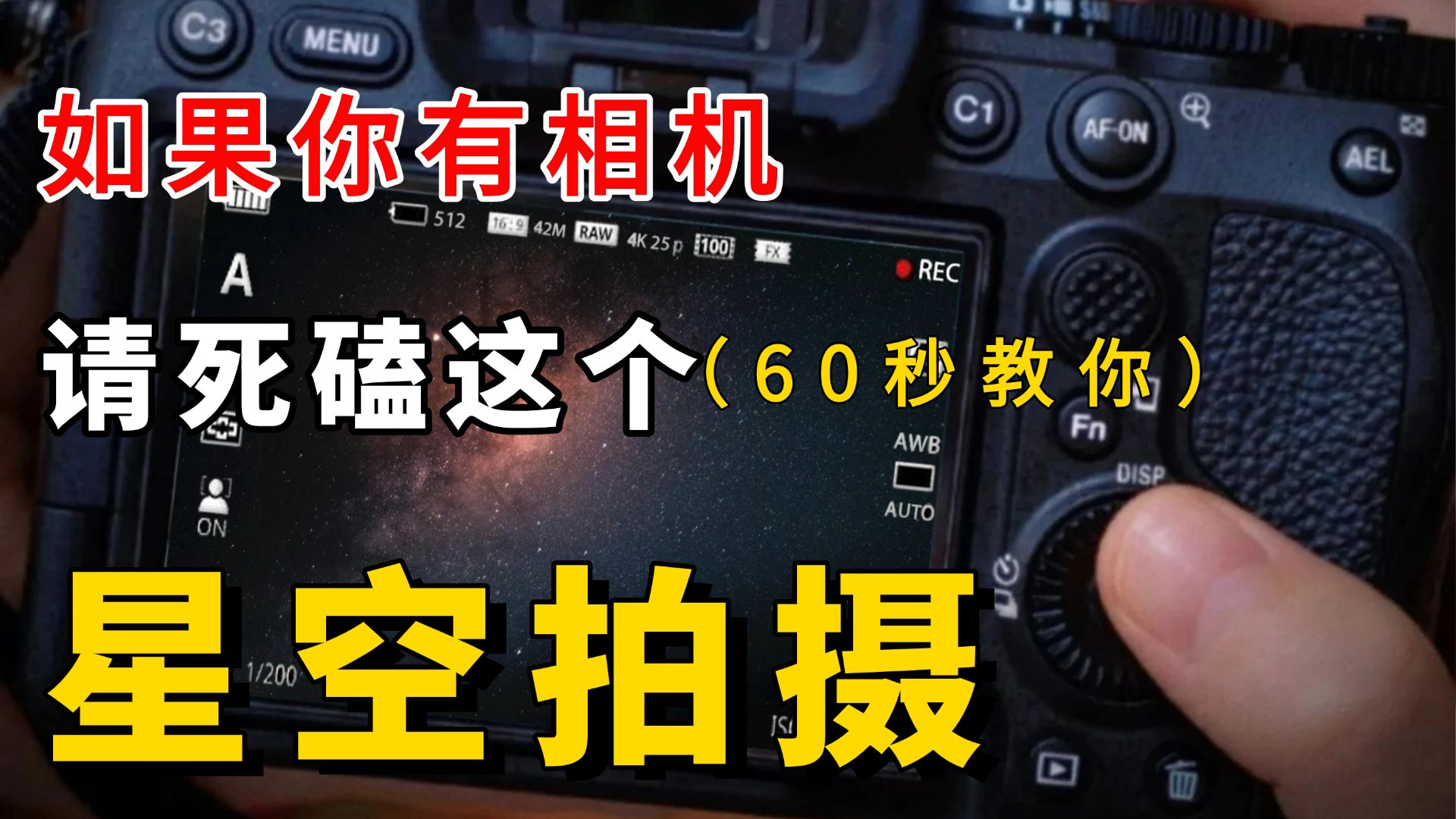 拍摄银河原来这么简单?这可能是全网最全面易懂的银河拍摄教程!哔哩哔哩bilibili