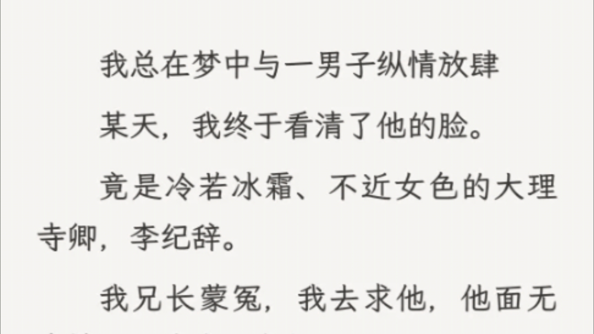 (全文)他死死盯着我的神情,让我意识到一个羞耻而可怕的事实——这些日子的美梦,似乎并只不属于我一人.哔哩哔哩bilibili