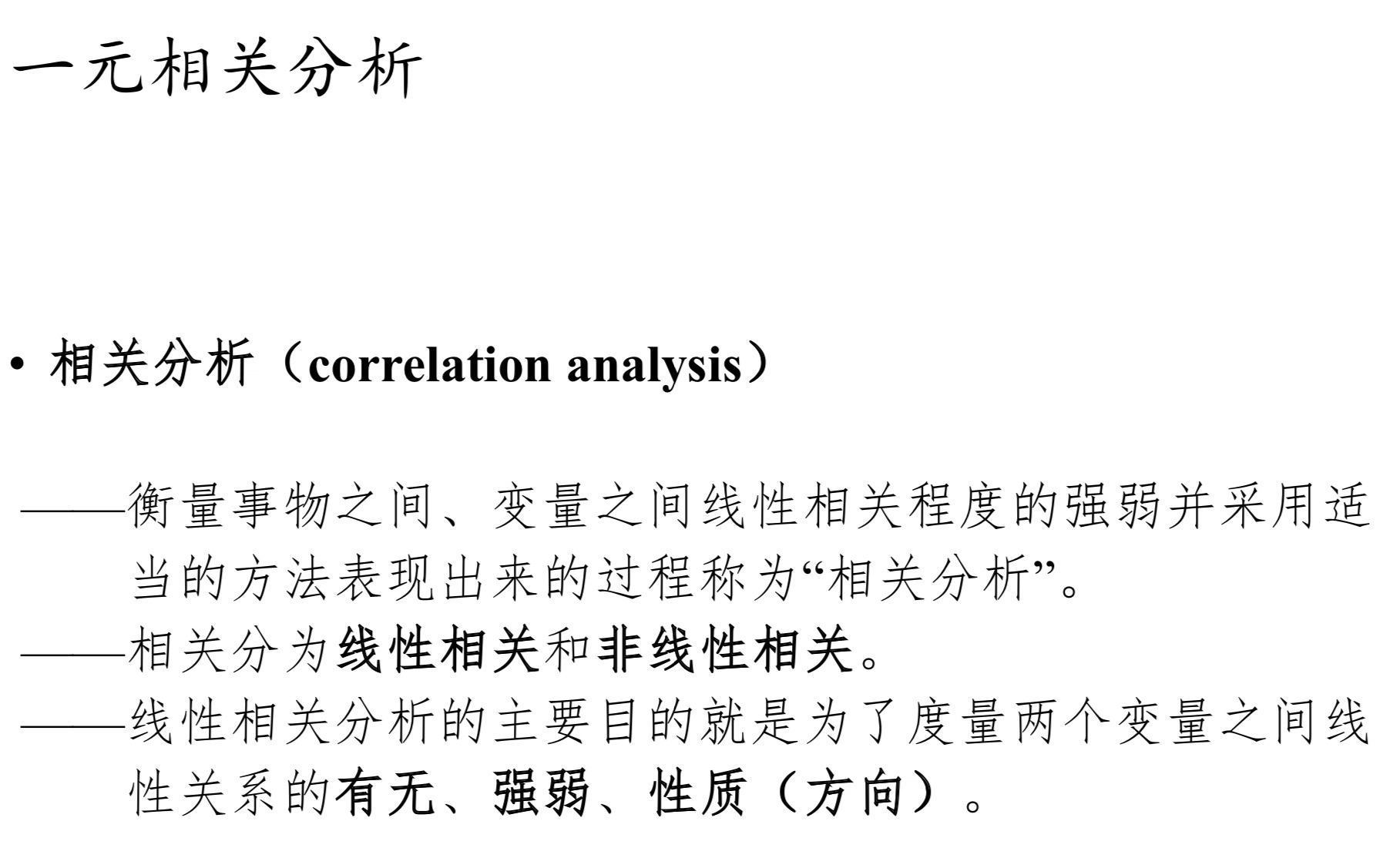 Stata:二元相关分析复习哔哩哔哩bilibili