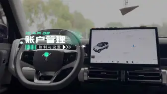 Download Video: 【iCAR 03使用指南】账户管理