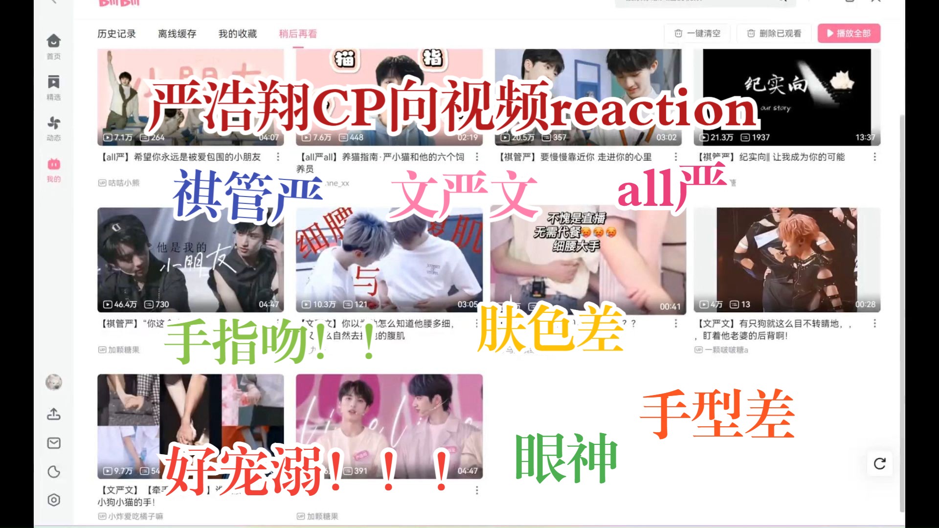 【祺管严 文严文 all严 reaction】好磕!我最爱的两对产品!都好原耽!
