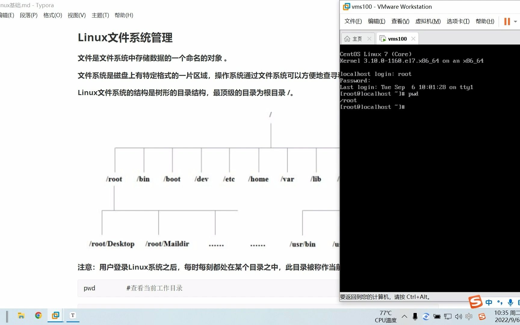 [图]课时4：Linux文件系统管理