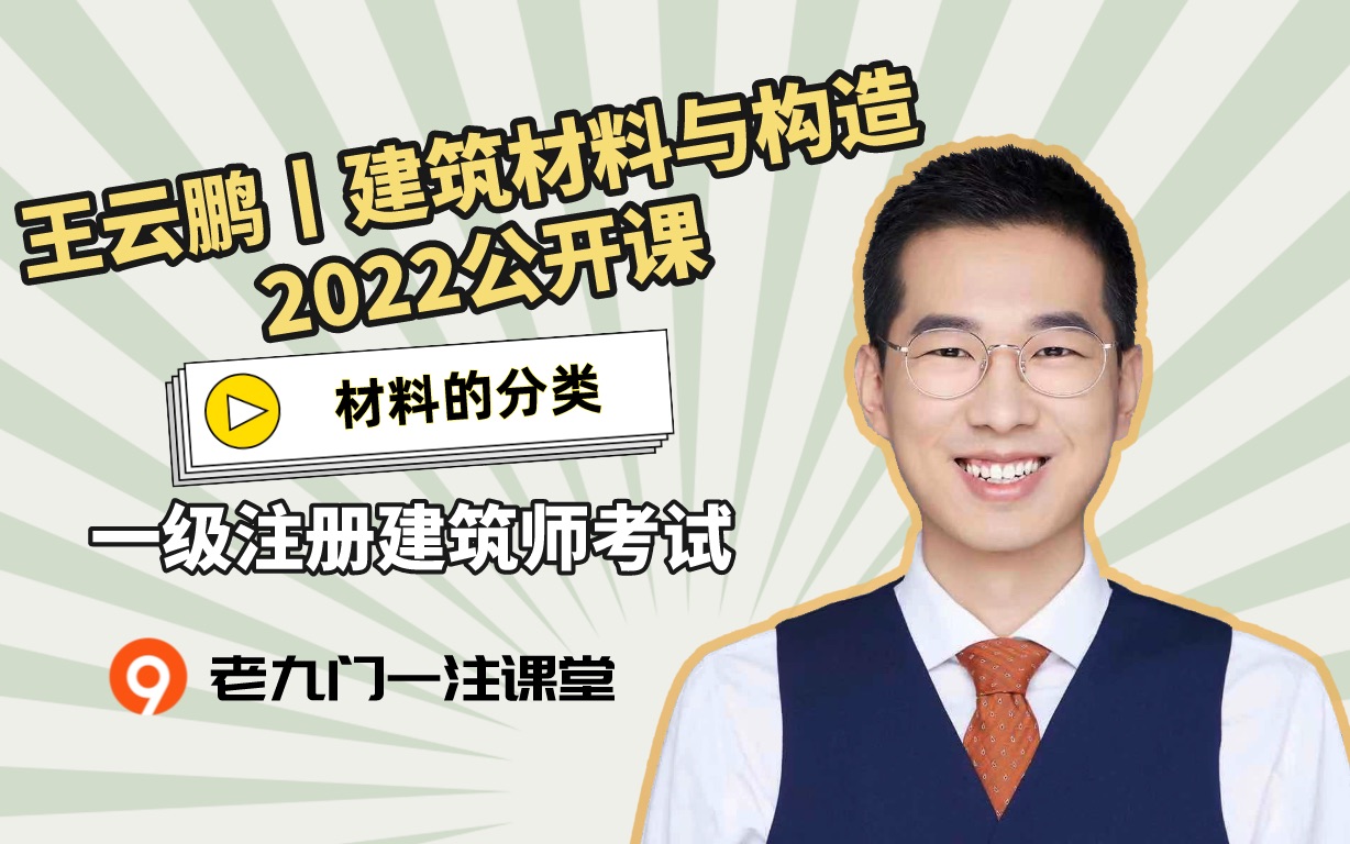 建筑材料和构造2022公开课丨02材料的分类:地图,去航海哔哩哔哩bilibili