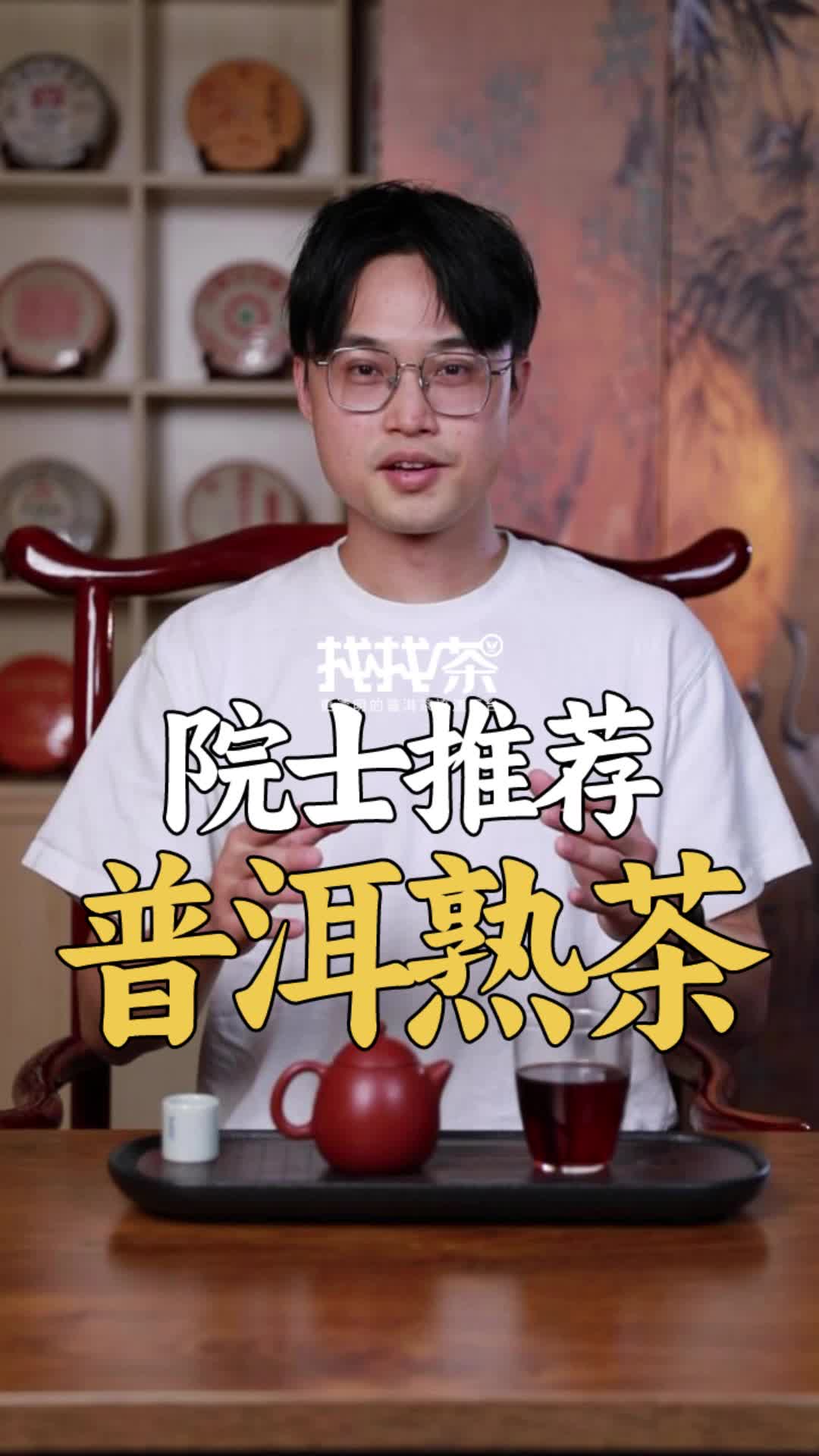 院士推荐:普洱熟茶哔哩哔哩bilibili