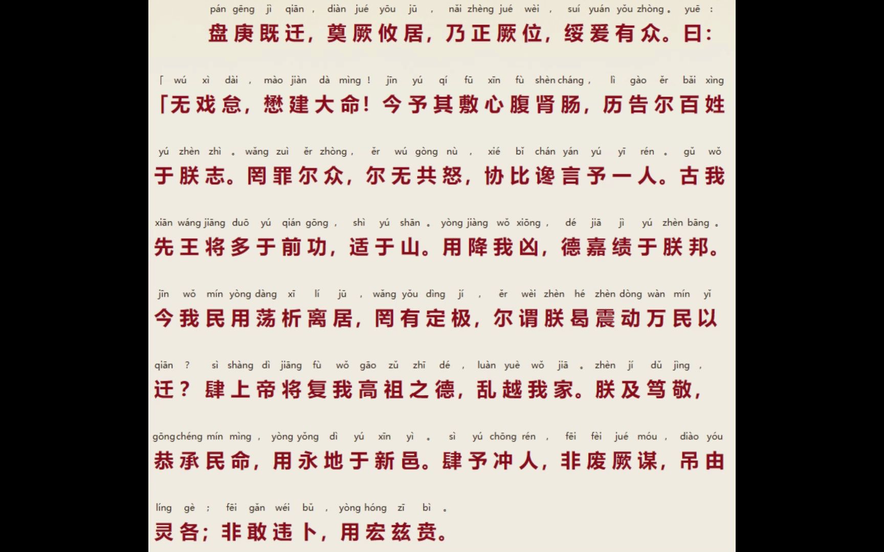 [图]商书-11-盘庚下-李永慈-1