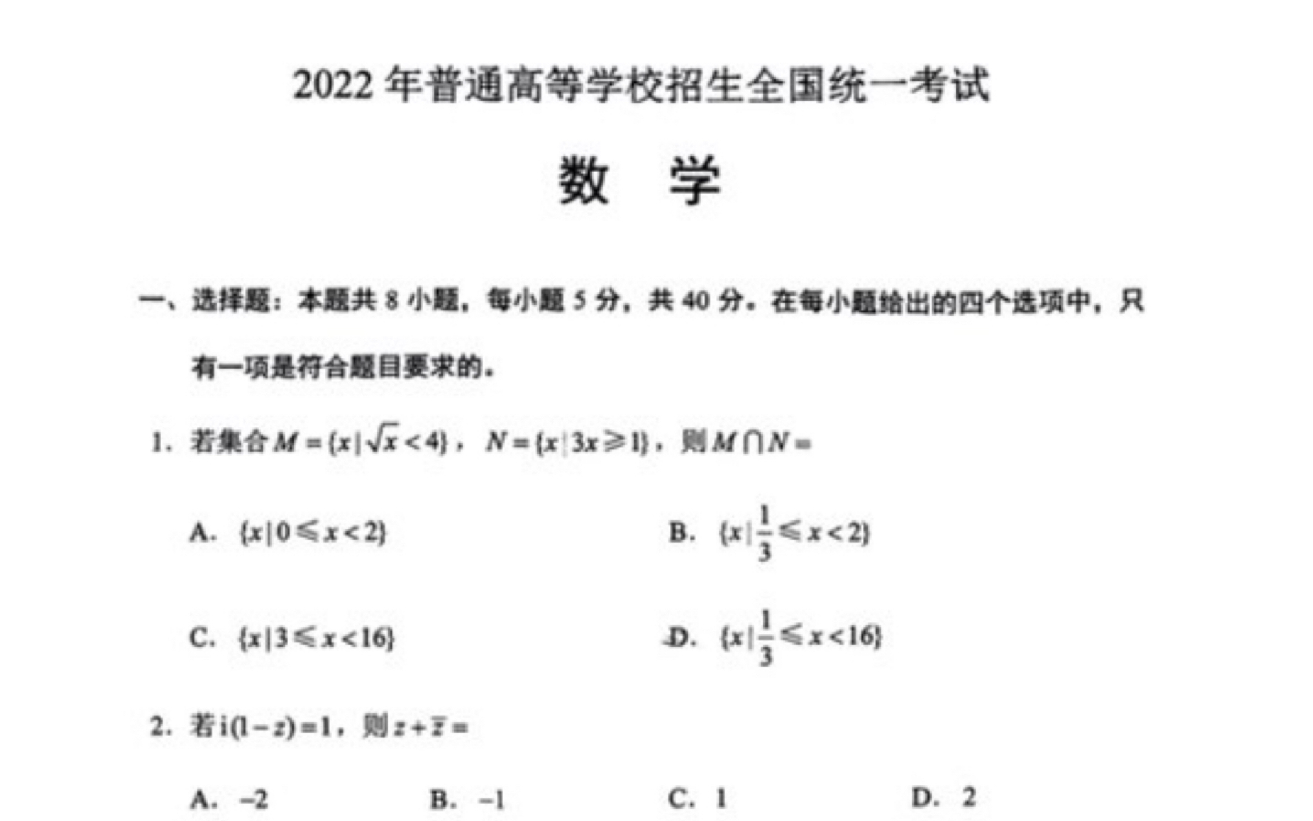 初二写高考数学!(选择部分)哔哩哔哩bilibili