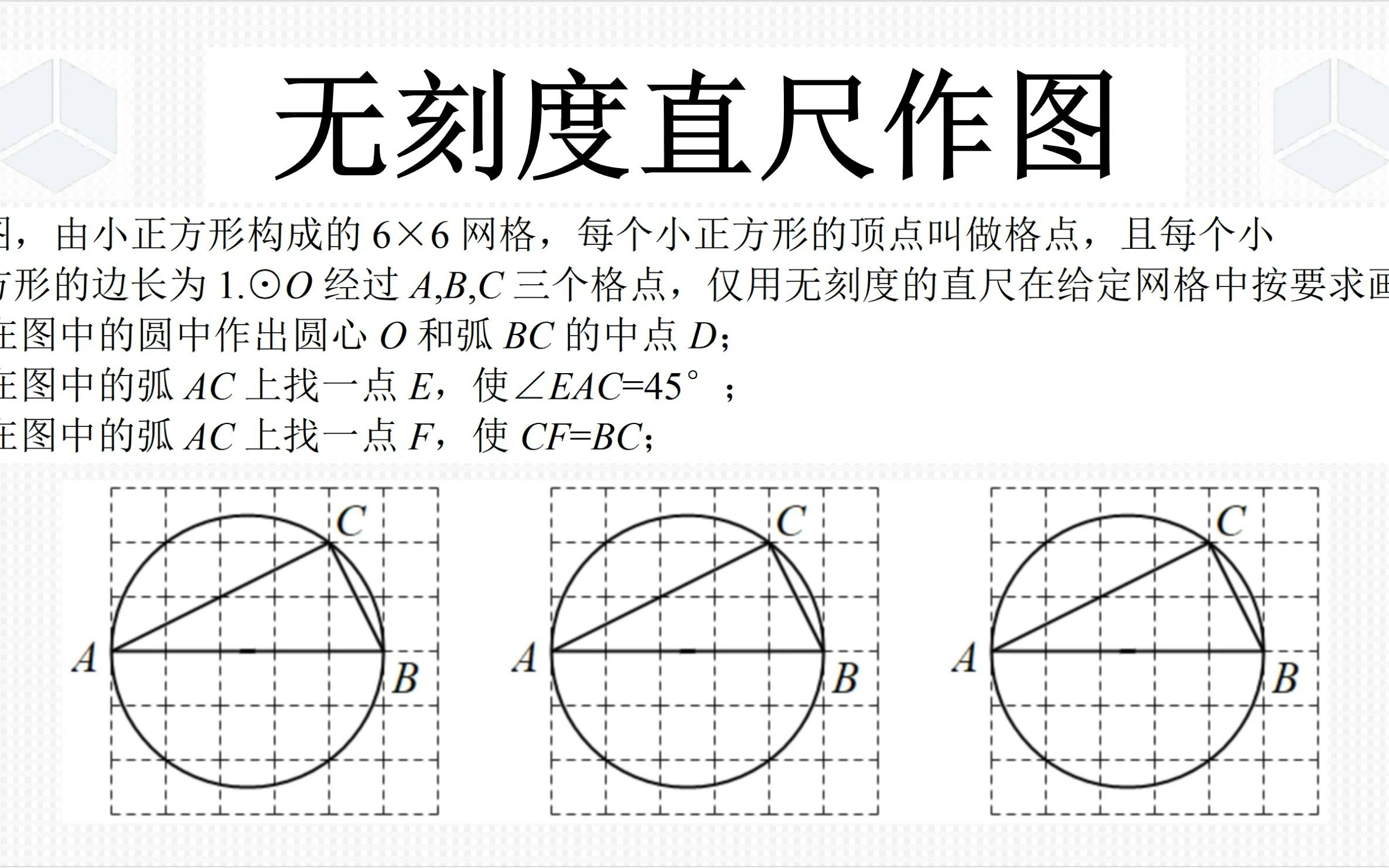 九年级上学期数学经典真题,无刻度直尺作图,圆中的作图题很灵活哔哩哔哩bilibili