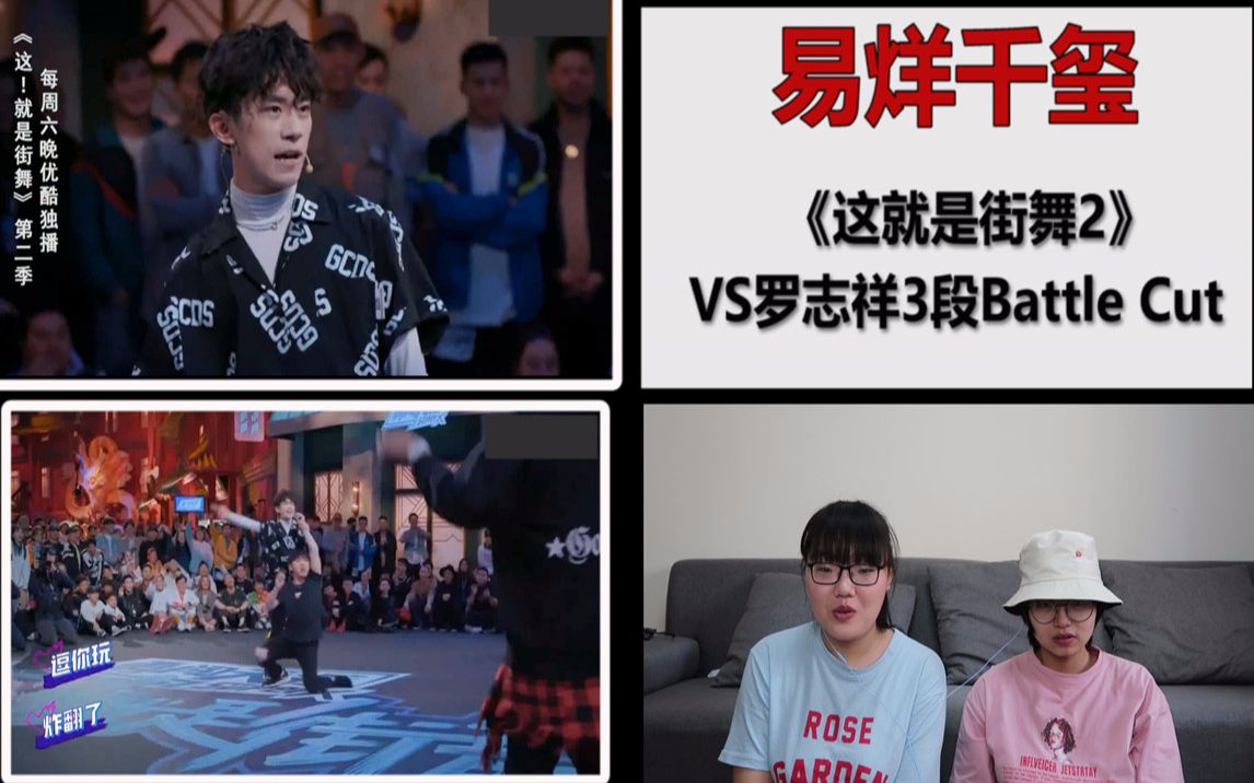 [图]【易烊千玺】《这就是街舞2》与罗志祥Battle cut reaction，编排和配合都太棒啦！