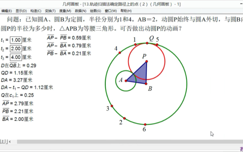 轨迹扫描法确定路径上的点(2)(几何画板)哔哩哔哩bilibili