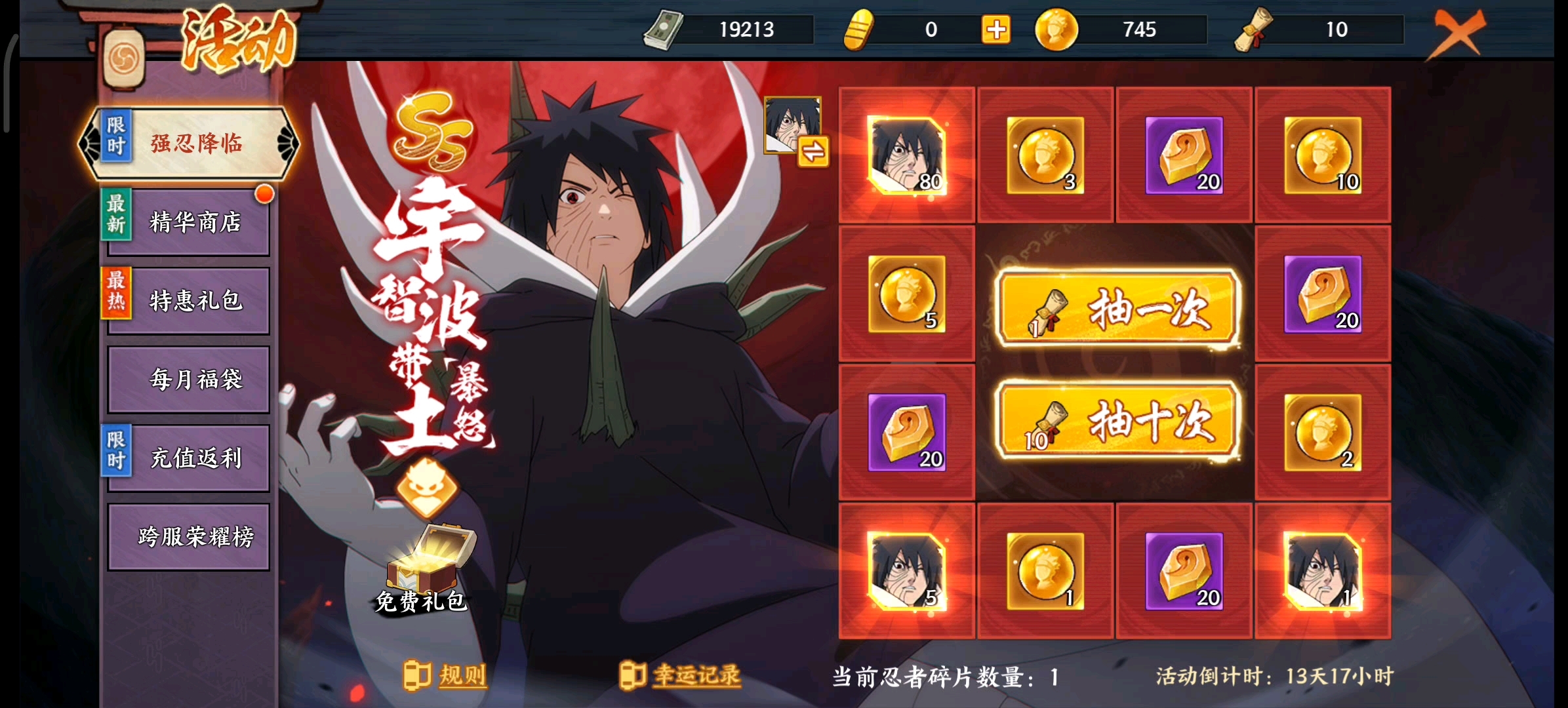 【火影忍者ol手游】2w7点券能出暴怒带土吗?